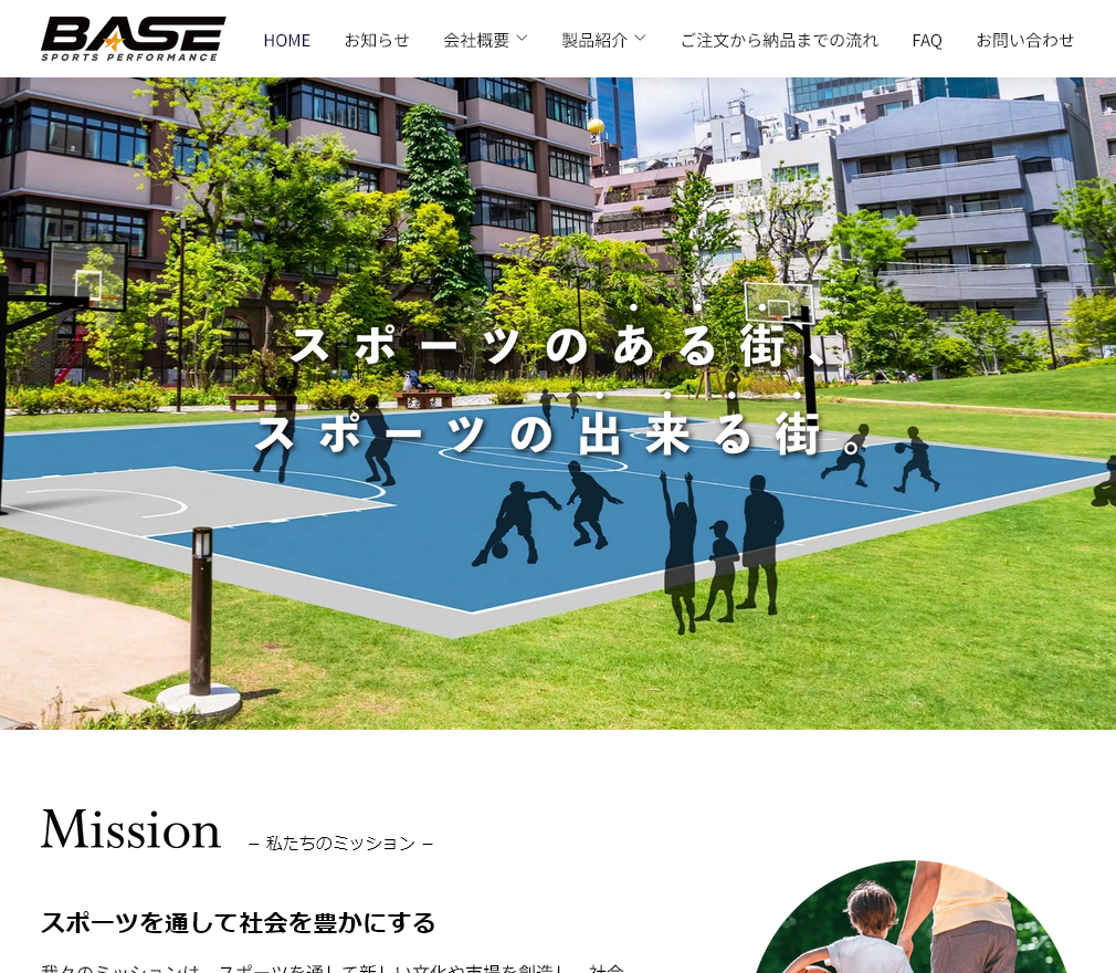 株式会社BASE SPORTS PERFORMANCE WEBサイト