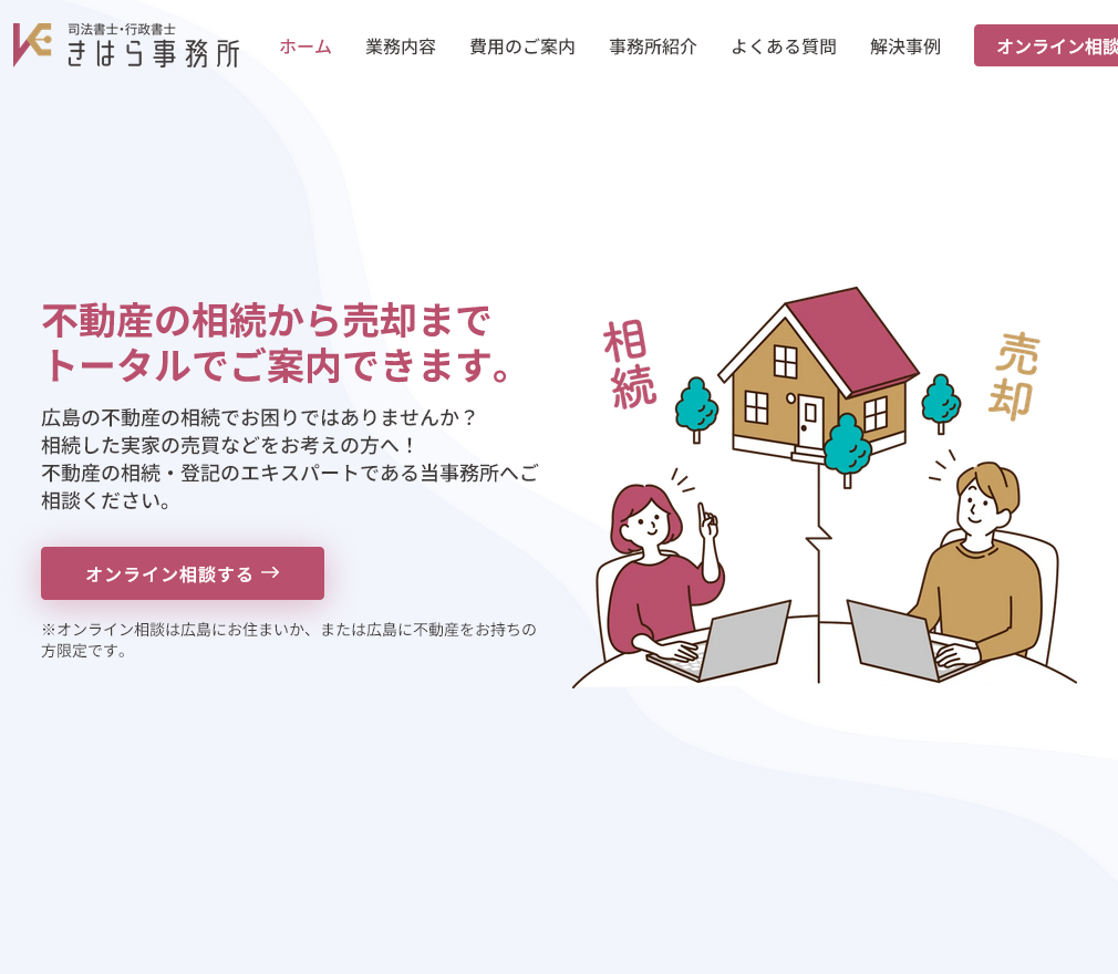 きはら司法書士・行政書士事務所 WEBサイト