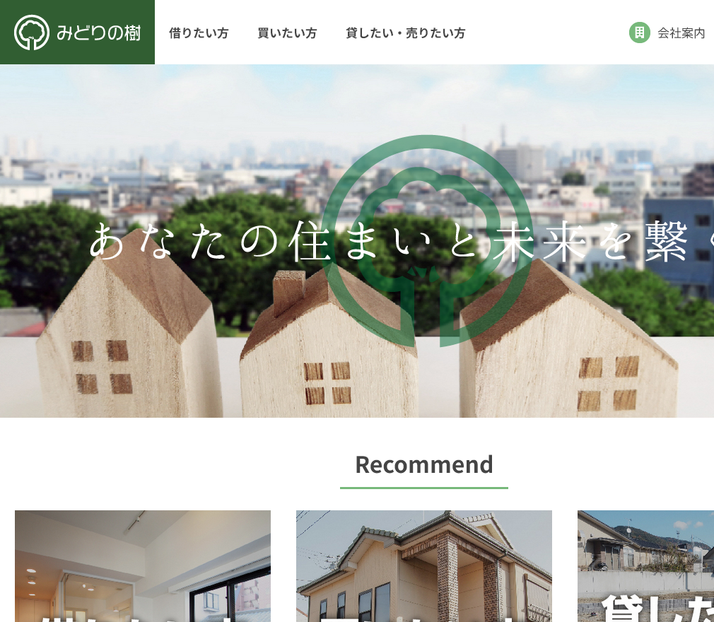 株式会社みどりの樹 WEBサイト