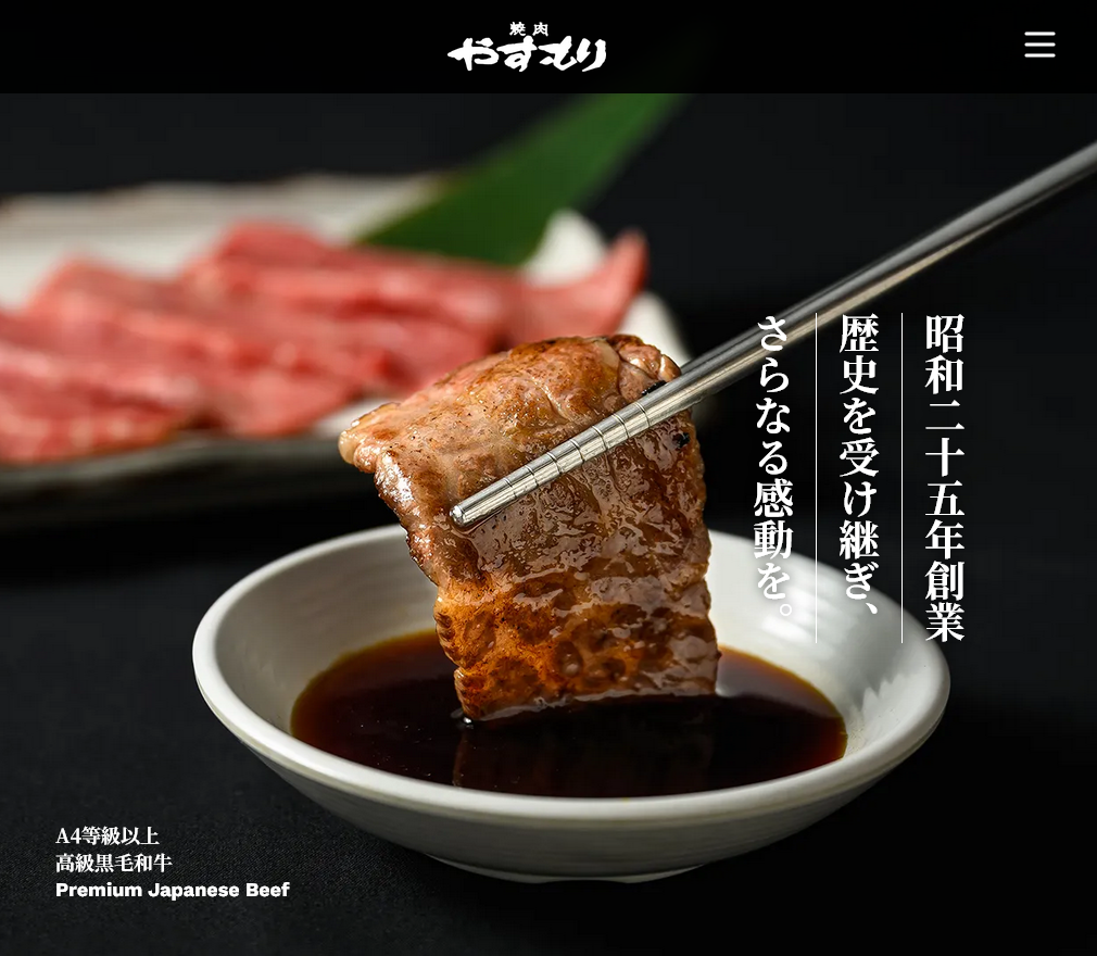 株式会社やすもり WEBサイト